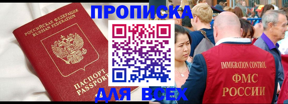 прописка для школы в Чегеме