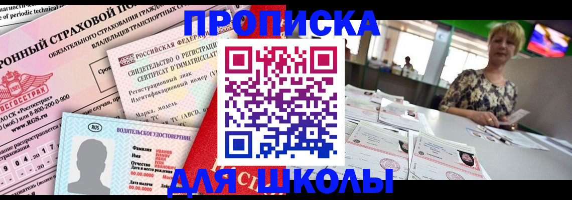 прописка для работы в Чегеме