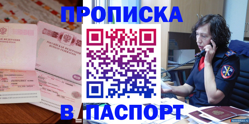 прописка для школы в Чегеме